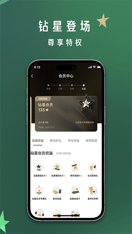 星巴克