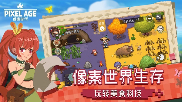 像素时代截图0