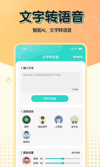 魔音变声器安卓版