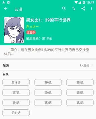 云漫漫画安装