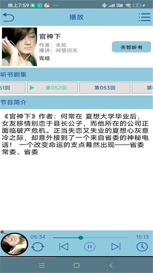 昊昊听书截图0