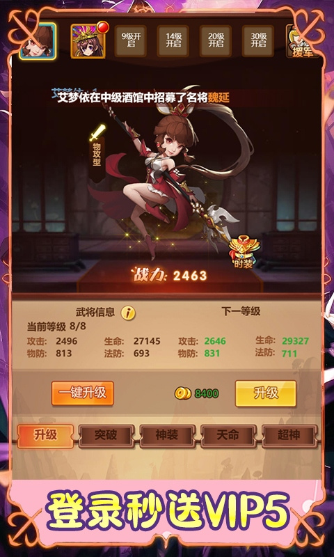 征程三国截图3
