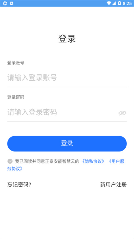 正泰安能智慧云截图2