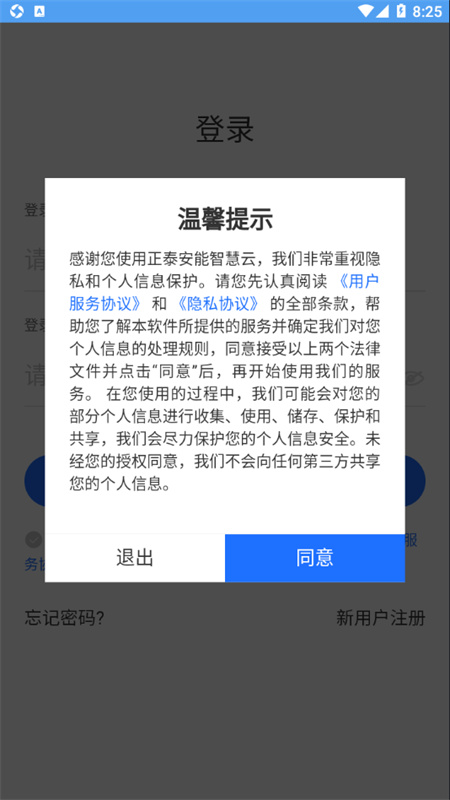 正泰安能智慧云截图1