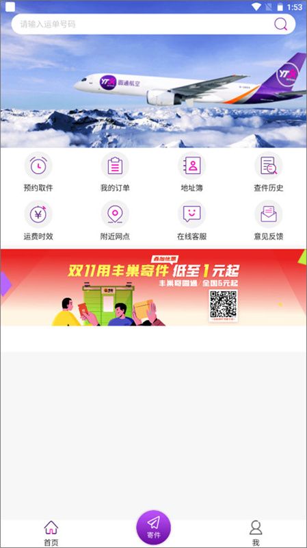 圆通速递截图3