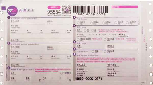 圆通速递