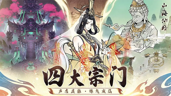 山海仙路截图3