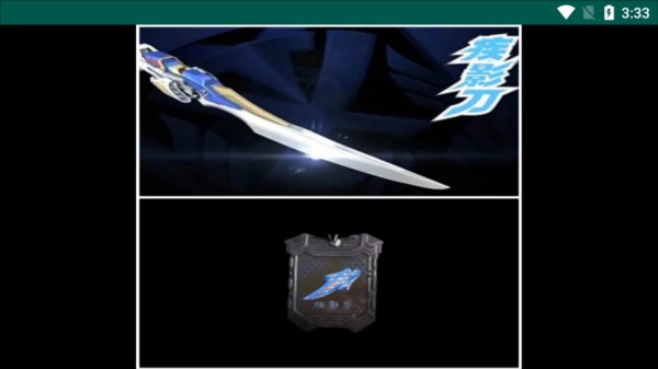 铠甲勇士飞影变身器模拟器