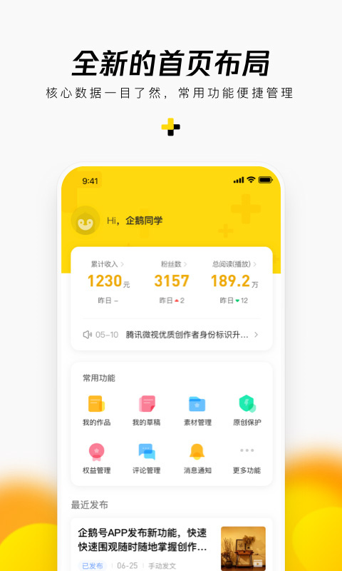 企鹅号截图3