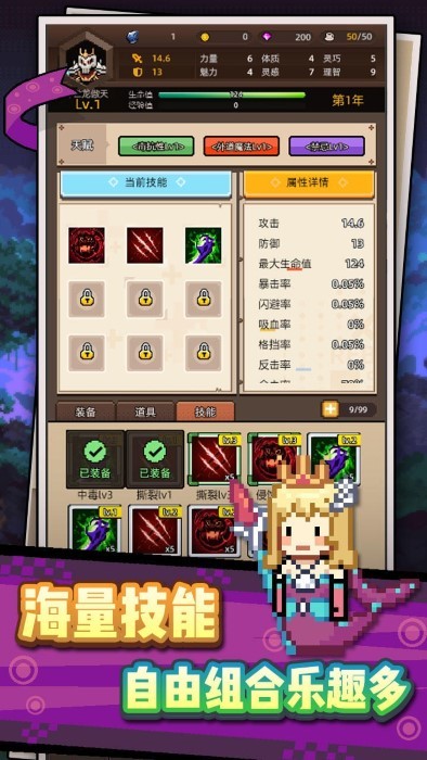 龙傲天模拟器截图1