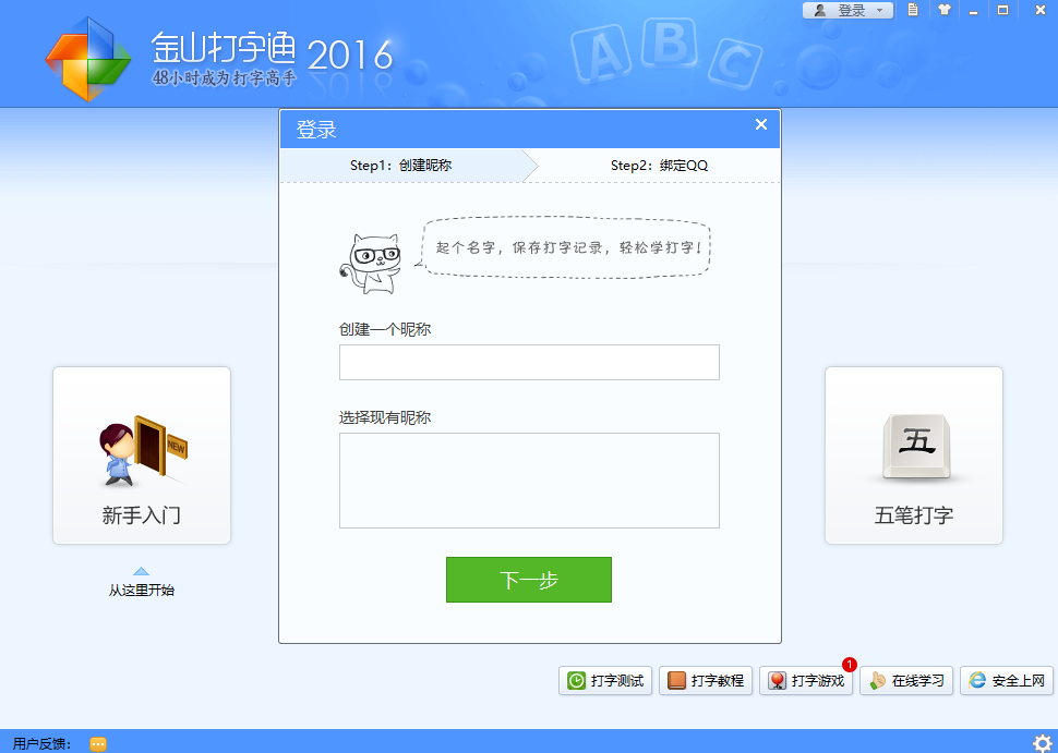 金山打字通手机版截图1