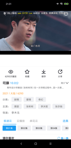 麻花影视2025最新版截图1