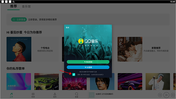 QQ音乐HD版