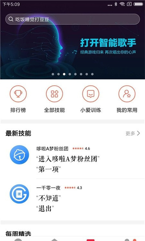 小米AI截图1