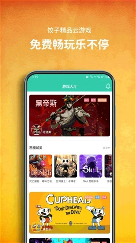 饺子云游戏正版截图2