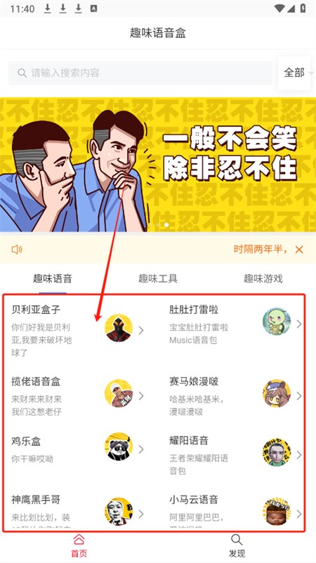 趣味语音盒