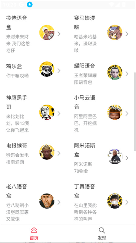 趣味语音盒