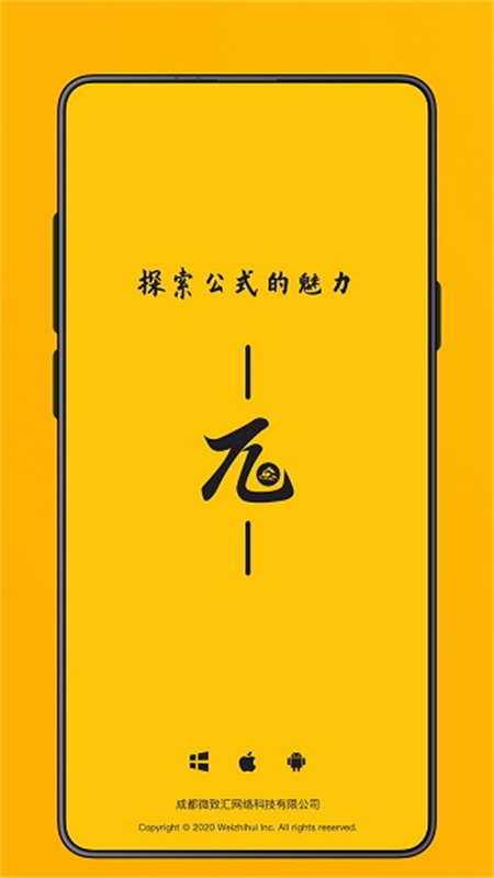 极度公式截图0