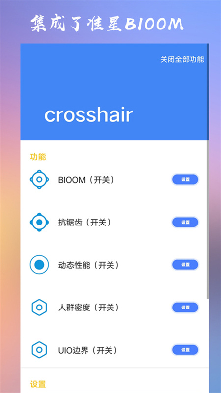 Crosshairpro准星辅助器截图1