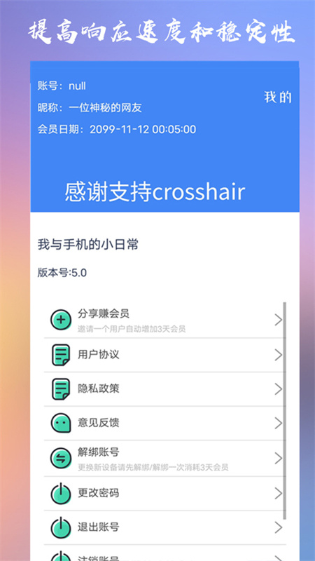 Crosshairpro准星辅助器截图3