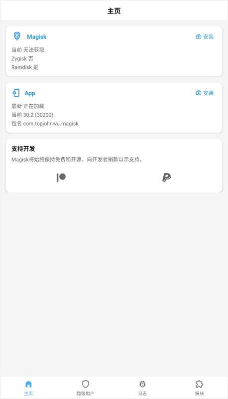 magisk汉化版截图1