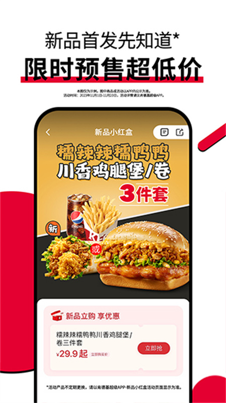 肯德基截图0