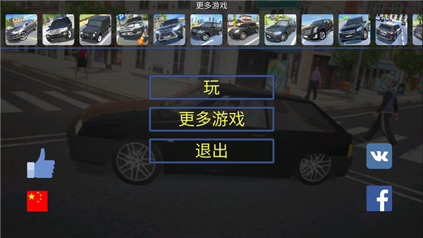 真实汽车模拟驾驶中文版