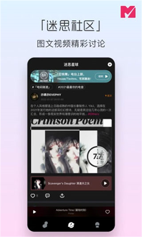 迷思音乐手机版截图0