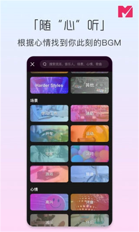 迷思音乐手机版截图3