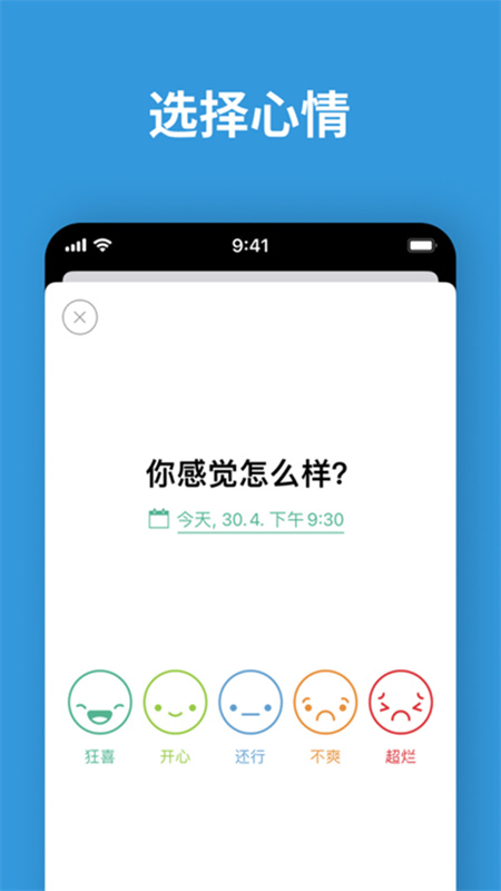 daylio日记