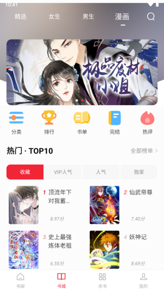 追书大师漫画免费版