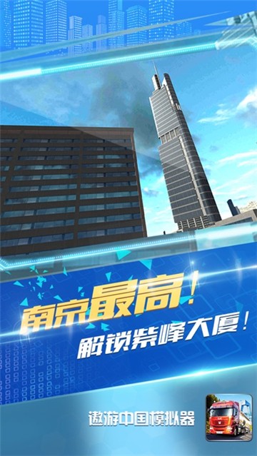 遨游中国模拟器正版截图1