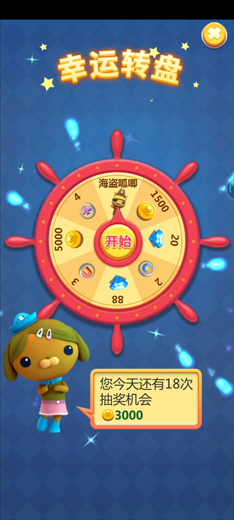 海底小纵队快乐酷跑