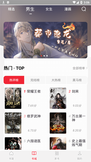 追书大师漫画免费版截图1