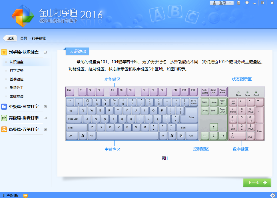金山打字通手机版截图2