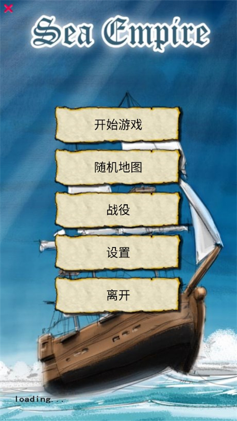 航海大冒险手机版截图0