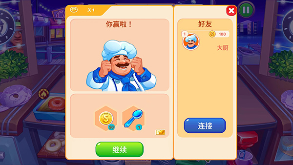 疯狂大厨