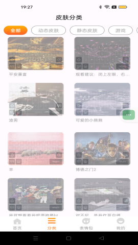 键盘皮肤大全截图1