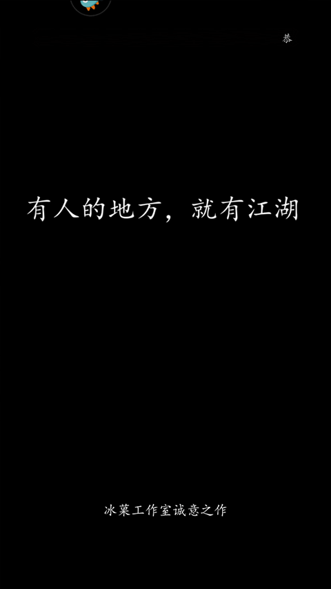 真武江湖正版