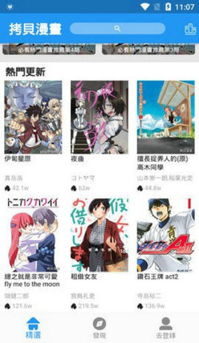 拷贝漫画2025最新版截图2