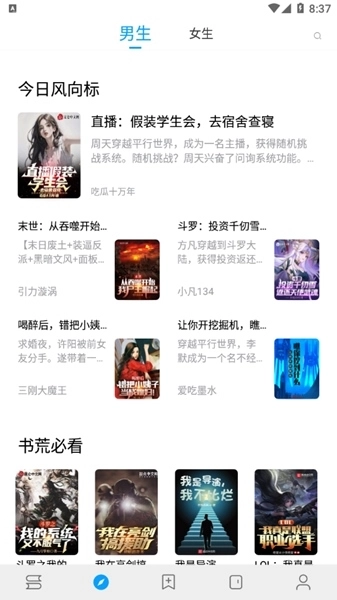 小书阁去广告版