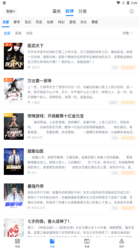 魔爪小说阅读器免费版截图2