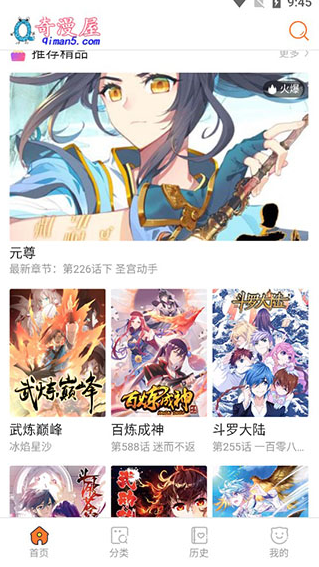 奇漫屋漫画截图2