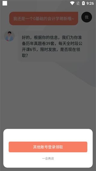 会计对题库安卓手机版