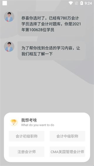 会计对题库安卓手机版