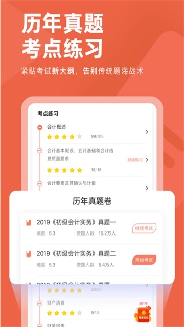 会计对题库安卓手机版截图1