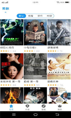美剧天堂正版截图1