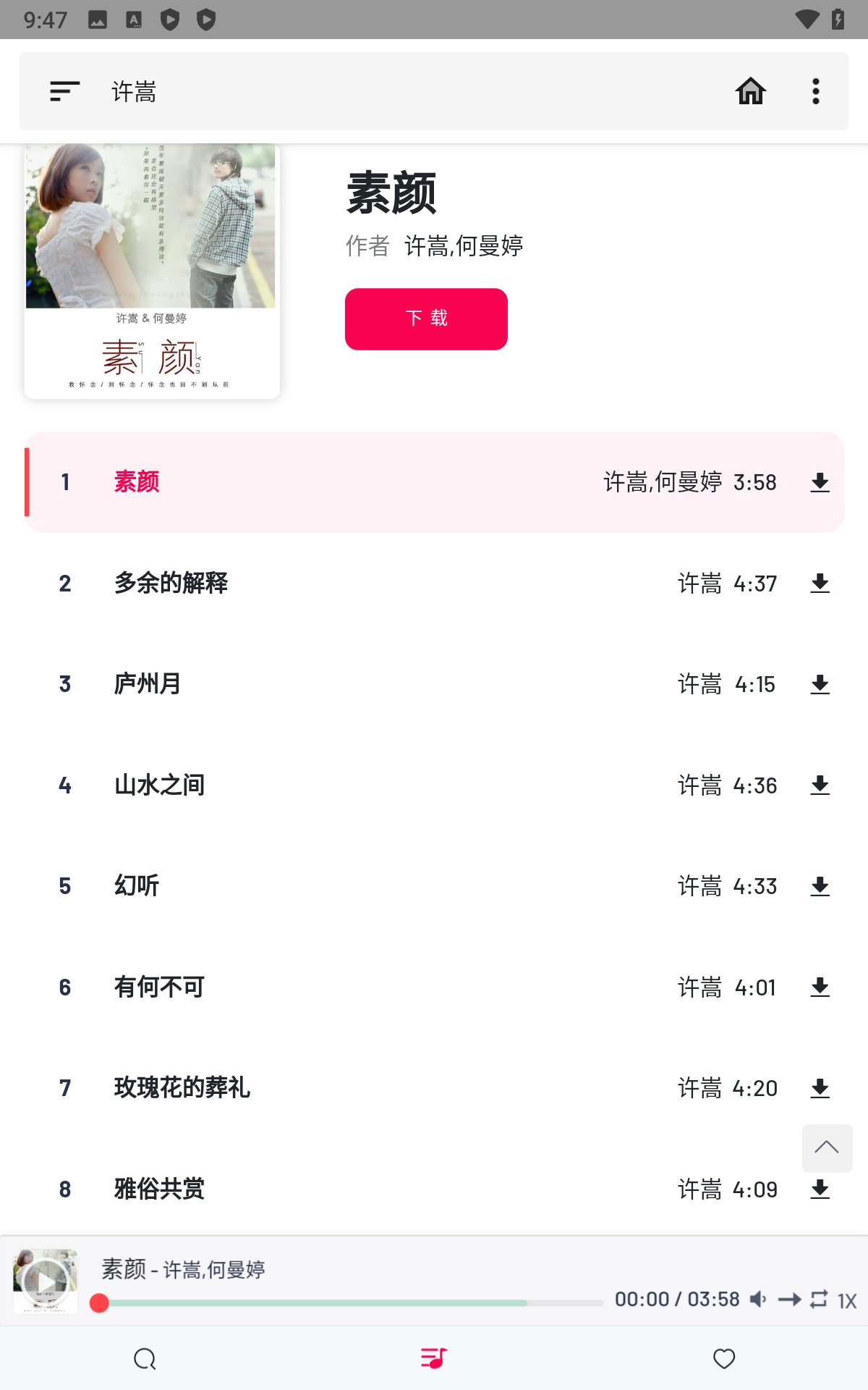 极乐音乐截图2