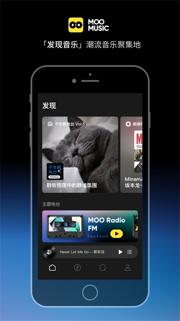 MOO音乐截图0