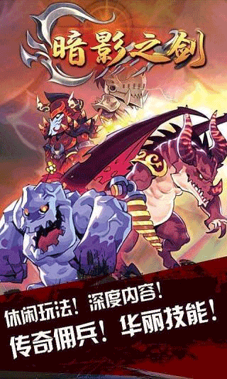 暗影之剑中文版截图1